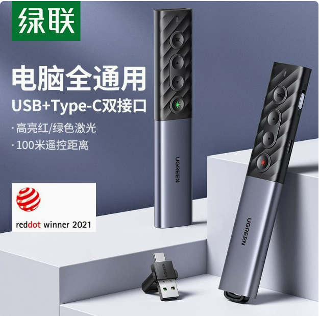 绿联LP270激光翻页笔 红光款 材质：PC+ABS外壳、铝合金 电池容量：300mAh | 编号：SP00531