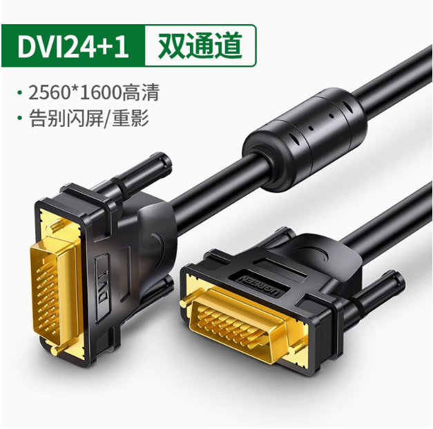 绿联DVI线 3米 DV101DVI (24+1全满)公对公线 | 编号：SP01542