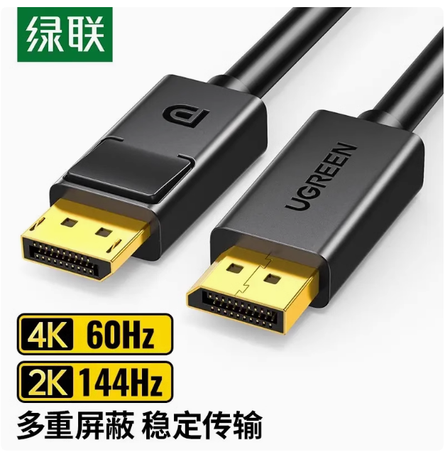 绿联DP线 DP102 3米 DP公对公线 分辨率：4K*2K 60HZ | 编号：SP01544