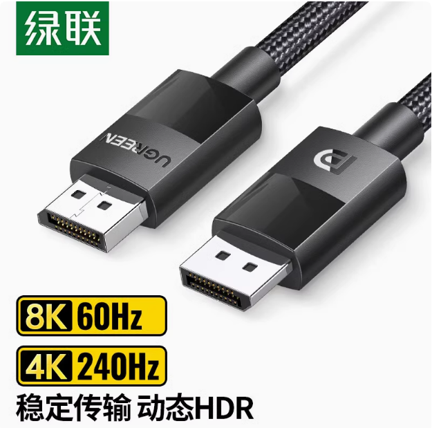 绿联DP线DP121 3米 DP1.4公对公连接线分辨率：7680X4320 刷新率：8K@60Hz | 编号：SP01545