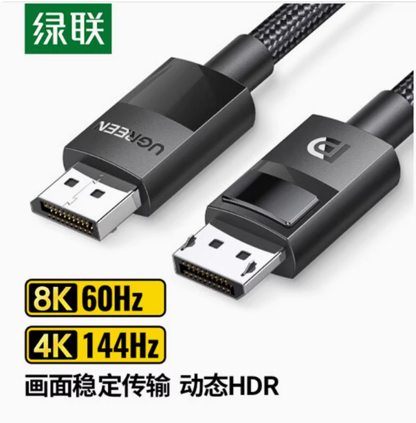 绿联DP线DP114 5米 DP 1.4公对公连接线刷新率：8K@60Hz/4K@144Hz | 编号：SP01546
