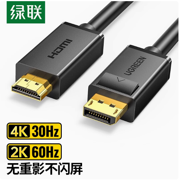 绿联DP线DP101 2米 DP转HDMI公对公线  黑色 分辨率：3840*2160 30Hz | 编号：SP01547