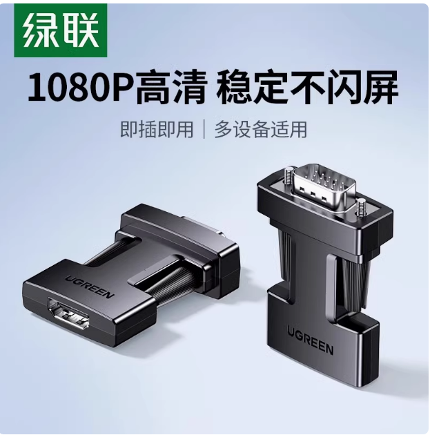 绿联CM697HDMI转VGA转换器高清转VGA头1.4版本1080p 黑色 | 编号：SP01552
