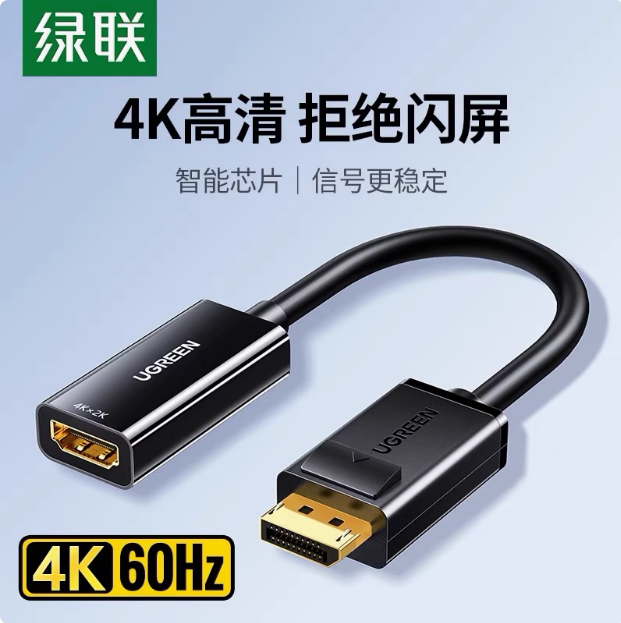 绿联MM137 DP转HDMI转换器4K | 编号：SP01558