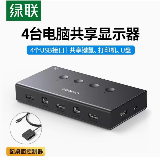 绿联CM608HDMI 4进1出KVM切换器 HDMI1.4版 带桌控 | 编号：SP01541