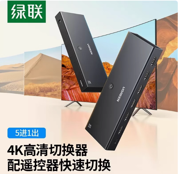 绿联CM599 HDMI 5进1出切换器遥控+按键 | 编号：SP01540