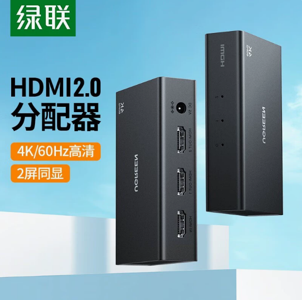 绿联CM601 HDMI 1进2出分配器 | 编号：SP00506