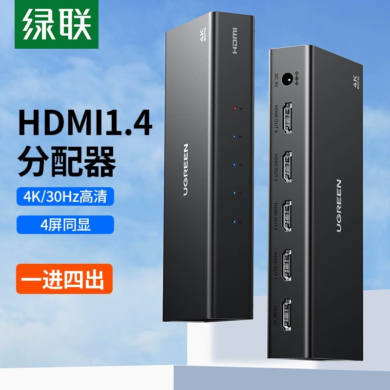 绿联CM603 hdmi分配器 一进四出 | 编号：SP01400