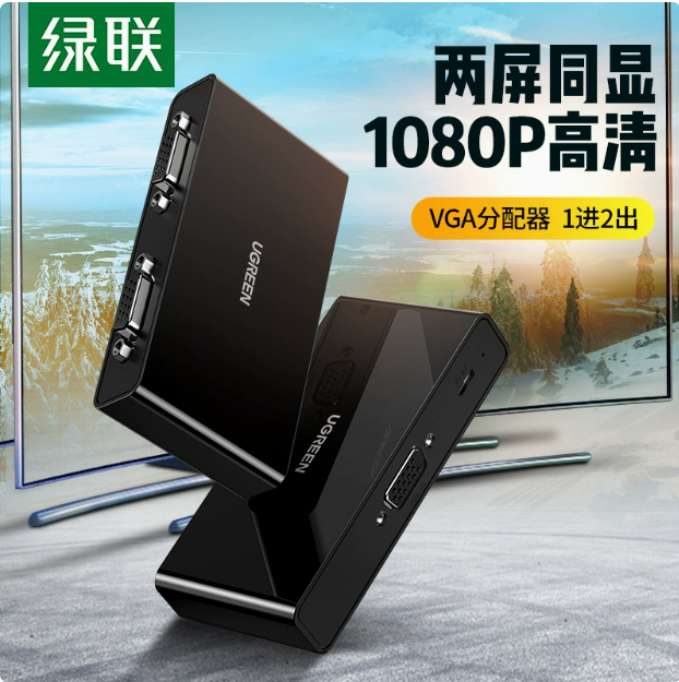 绿联CM339VGA 1进2出分配器  带USB供电线 | 编号：SP01495