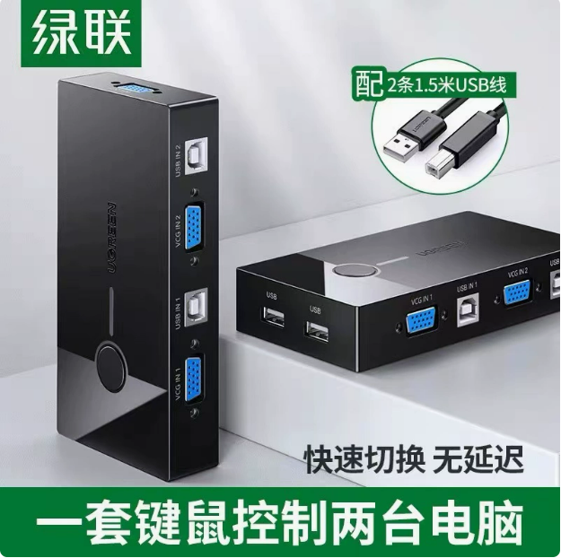 绿联CM595 VGA2进1出  KVM切换器 | 编号：SP00184