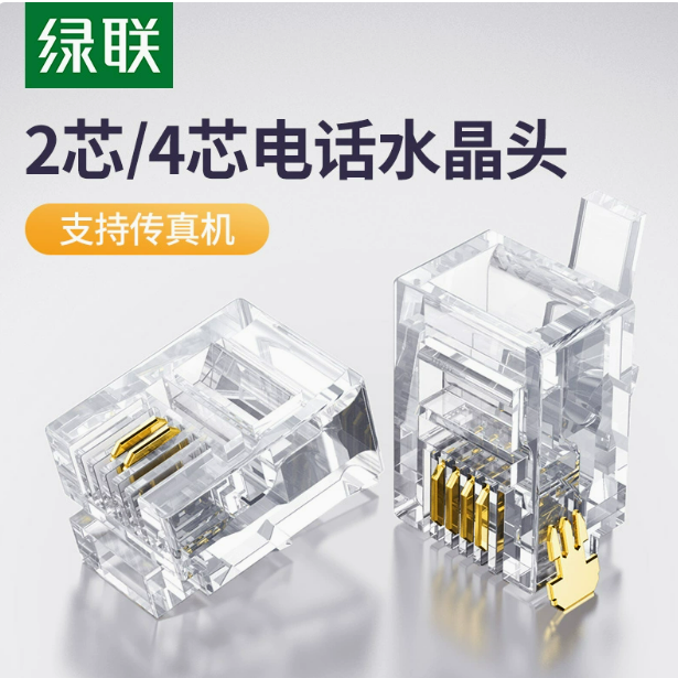 绿联NW138 电话线水晶头6P2C 100PCS/包 | 编号：SP01574