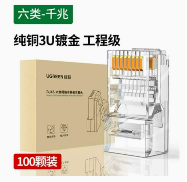 绿联NW120 RJ45六类非屏蔽网络水晶头 100个装 接触铜片：3叉 镀金：3U | 编号：SP01578