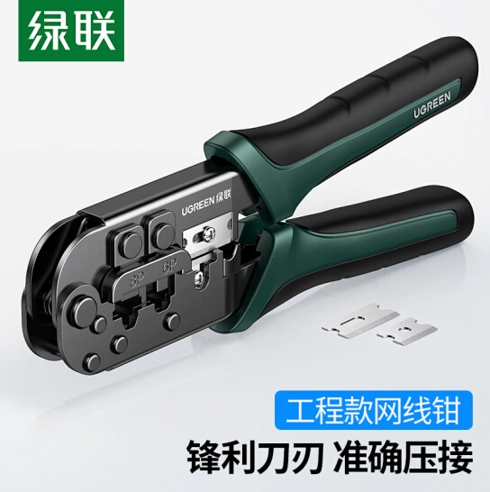绿联NW168精品双用多功能网线钳 内附2片刀 | 编号：SP01581