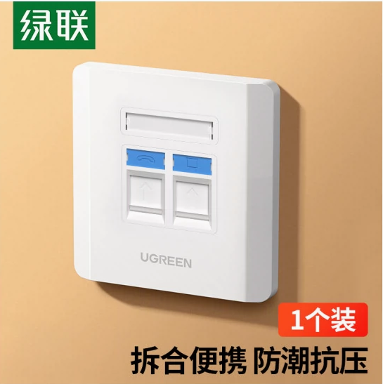 绿联NW144双口信息面板1pcs/包 | 编号：SP01583