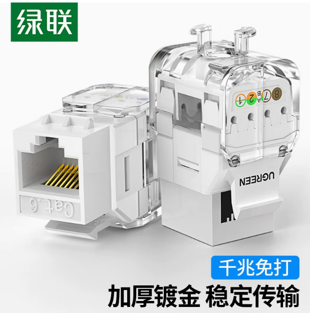 绿联NW159 六类免打网络模块 非屏蔽 铝箔袋包装 | 编号：SP01470