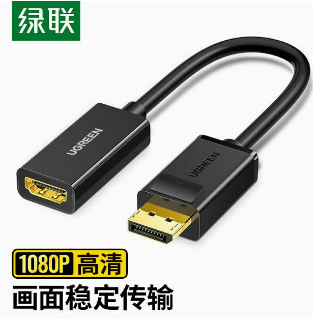 绿联MM137 DP转HDMI转换器1080P | 编号：SP00509