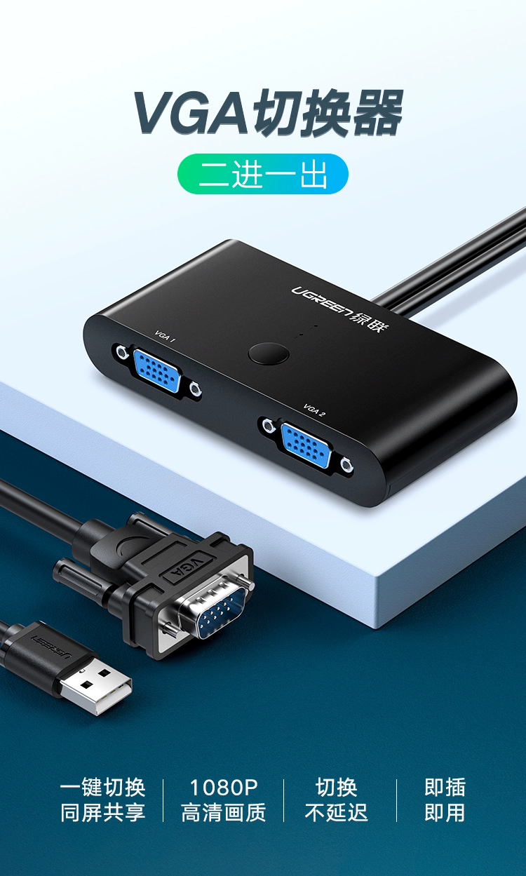 绿联MM126 VGA2进1出切换器 黑色 | 编号：SP00505