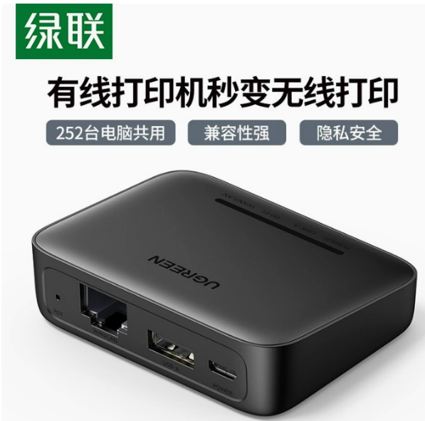 绿联CM428/USB 网络打印机共享器 | 编号：SP00756