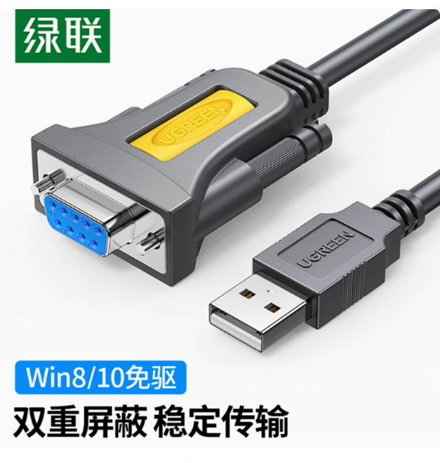 绿联CR104 1.5米 USB转串口232母线 | 编号：SP01596