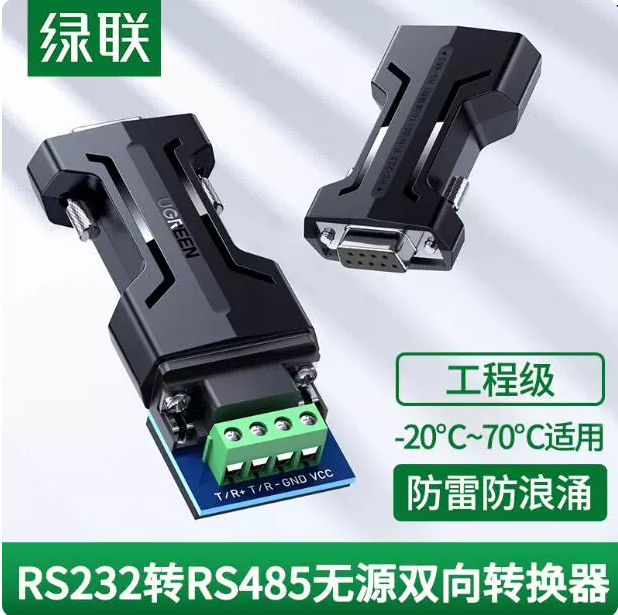 绿联CM261 工程极 RS232 转 RS485 串口转换器 | 编号：SP01597