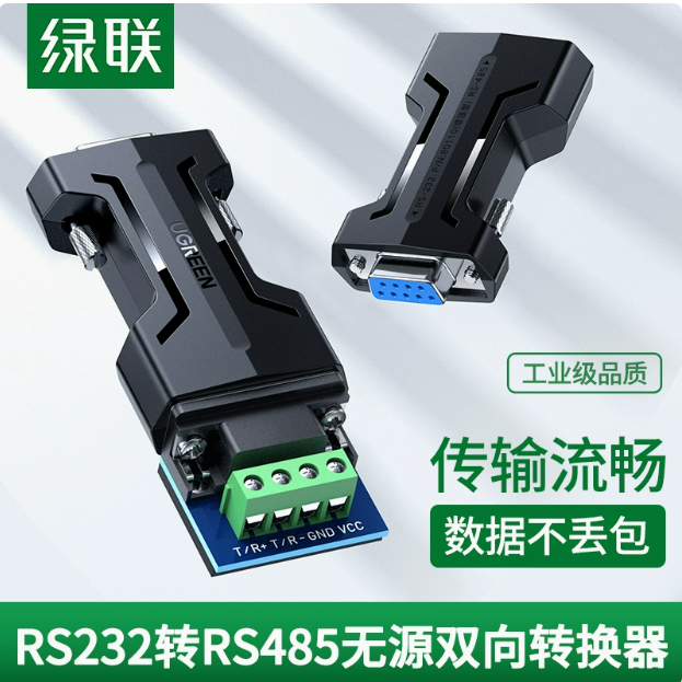 绿联CM261 工业级 RS232 转 RS485 串口转换器 | 编号：SP01598