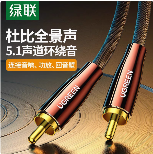 绿联AV155 2米 数字同轴音频线 | 编号：SP01599