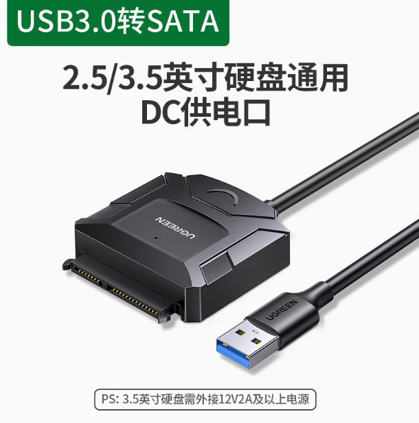 绿联USB3.0转SATA转换器2.5/3.5英寸硬盘数据连接线 | 编号：SP00333