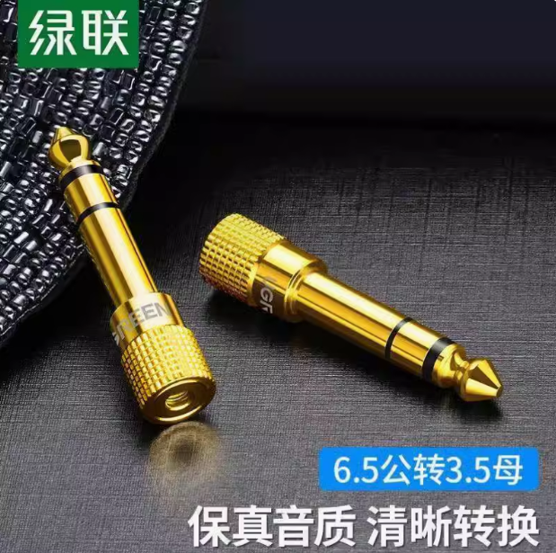 绿联20503 6.5mm转3.5mm公转母转接头 | 编号：SP00503
