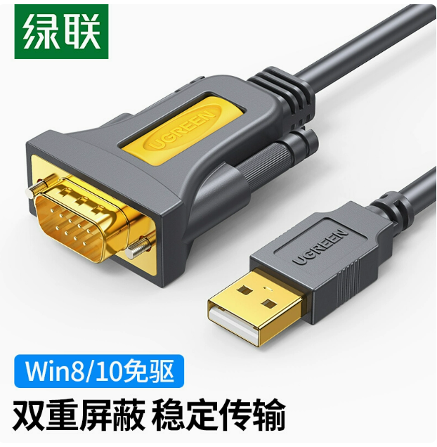 绿联CR104 1.5米 USB转串口232 | 编号：SP01594