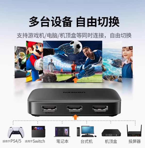 绿联CM332 HDMI 3进1出 切换器遥控+按键4K/30Hz | 编号：SP01471