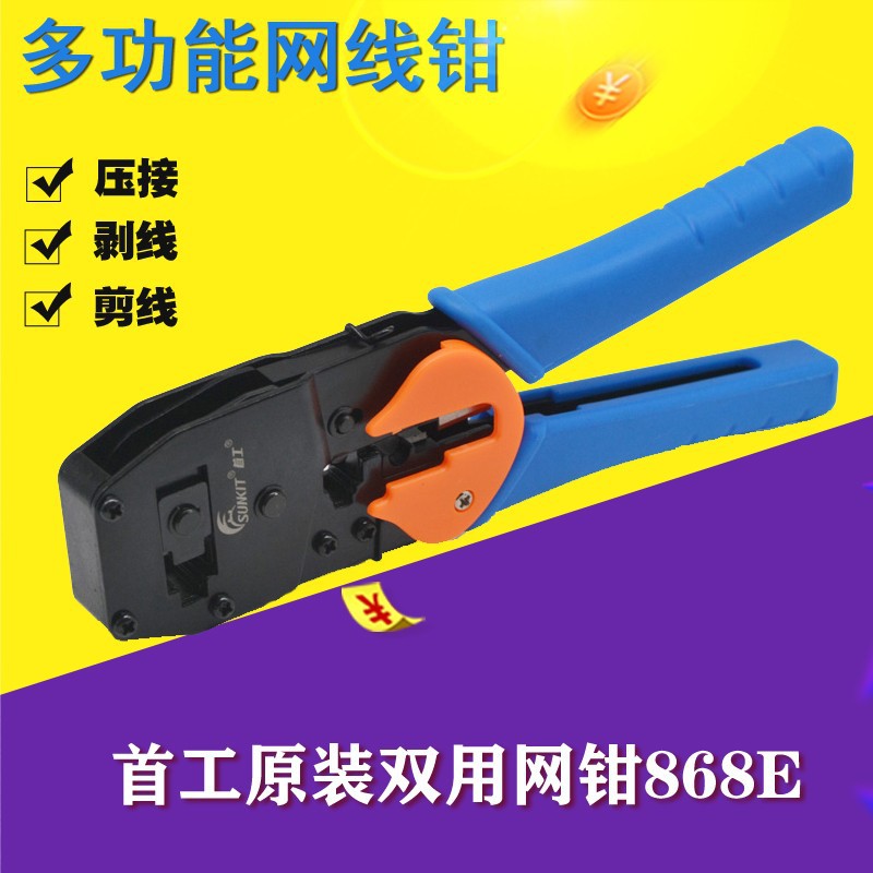 TP-LINKBX 网线钳 RJ45压线钳 RJ11电话线钳 | 编号：SP01234
