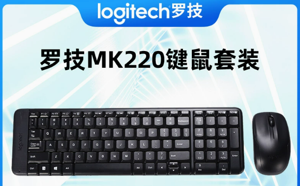 罗技MK220无线键鼠套装 | 编号：SP01614