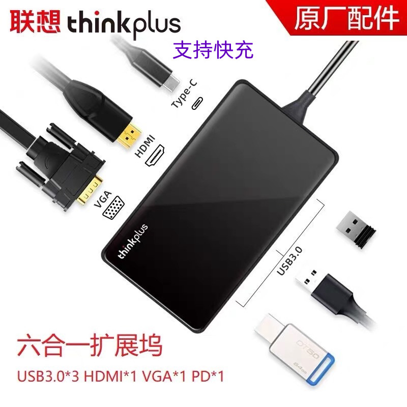 联想thinkplus六合一 type c扩展器 TPH-06 | 编号：SP01086