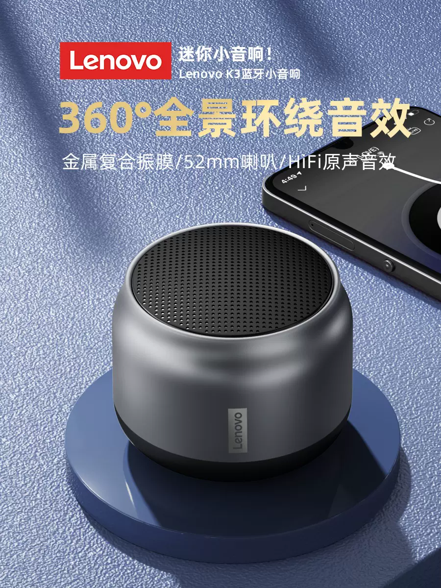 联想thinkplus K30蓝牙音箱 | 编号：SP01140