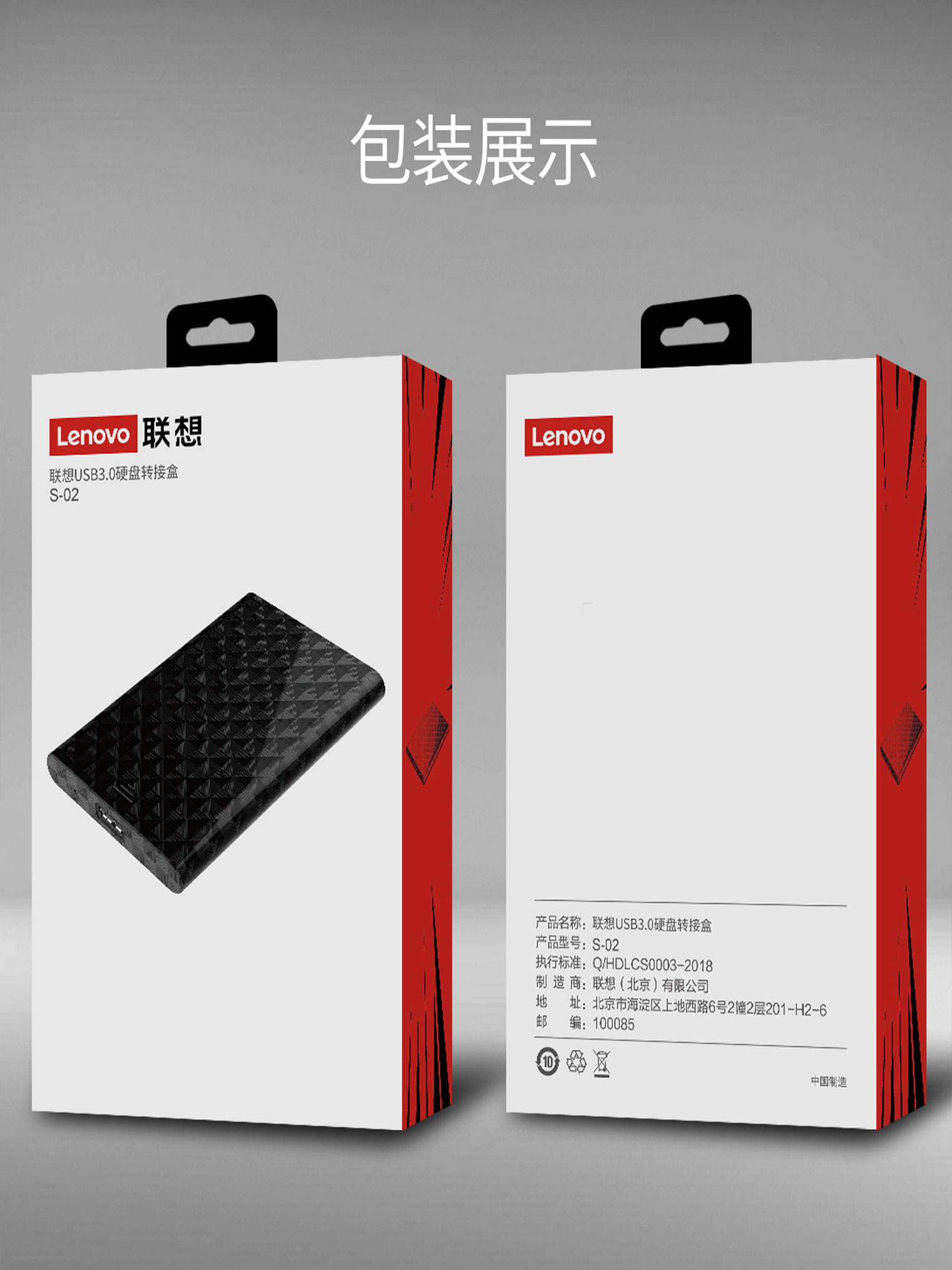 联想USB3.0移动硬盘盒 CX | 编号：SP00751