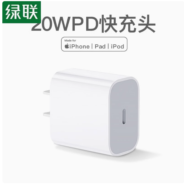 绿联CD220苹果PD快充充电器20W 白色 | 编号：SP01510