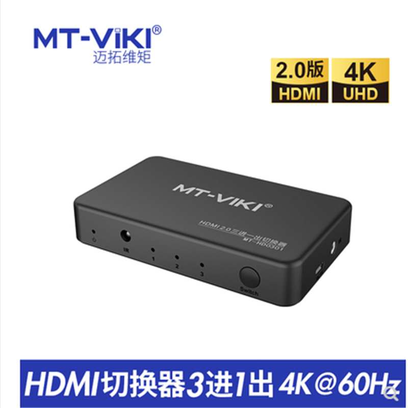 迈拓维矩 MT-HD0301 hdmi切换器 | 编号：SP01083