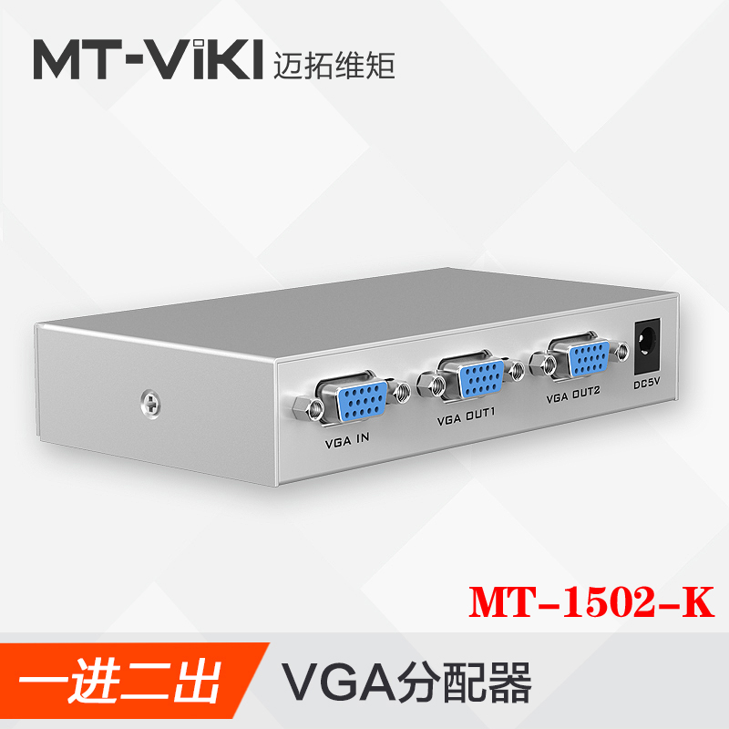 迈拓2口VGA分配器MT-1502-K | 编号：SP00870