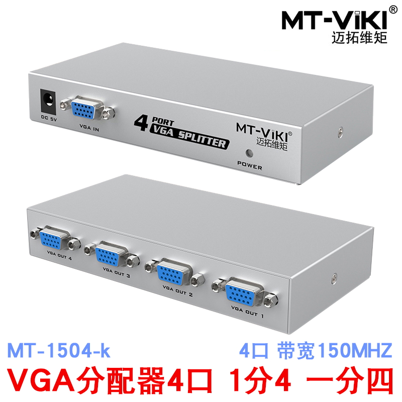 迈拓4口vga分配器 MT-1504-K | 编号：SP00871