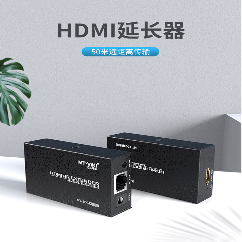 迈拓HDMI+IR信号延长器50米MT-ED04 | 编号：SP00864