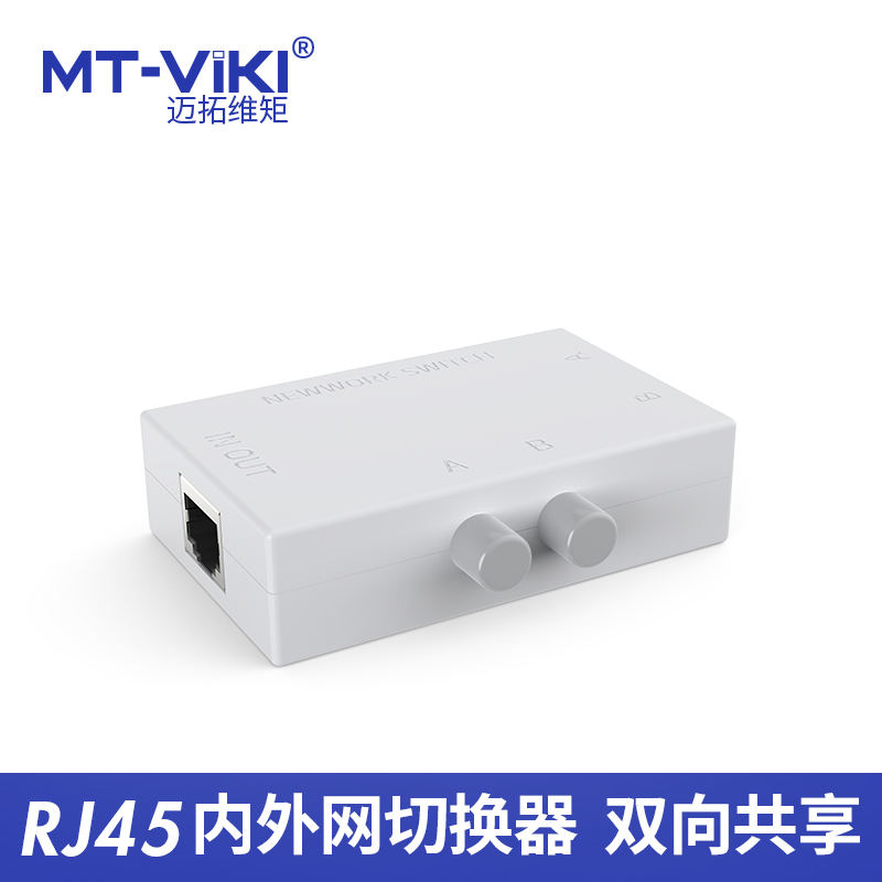 迈拓二口网络切换器MT-RJ45-2 | 编号：SP00866