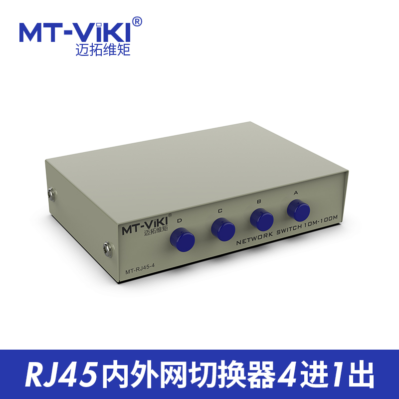 迈拓4口网络切换器 MT-RJ45-4 | 编号：SP00868