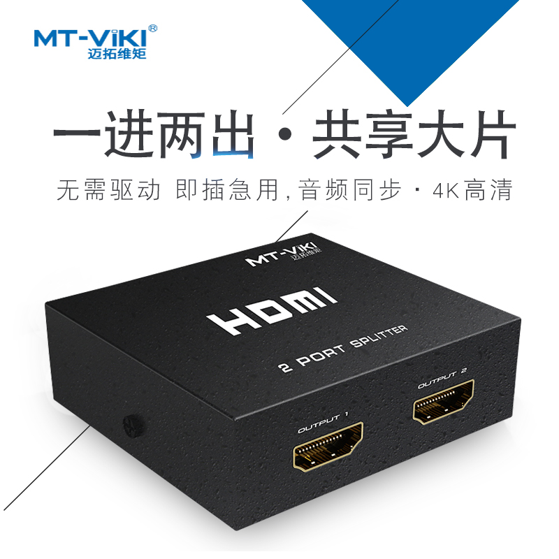 迈拓四口HDMI分配器MT-SP104M | 编号：SP00861