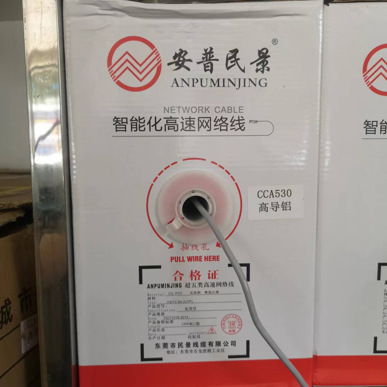 安普民景超五类网线0.5铜包铝工程监控双绞线 足300米 | 编号：SP01254