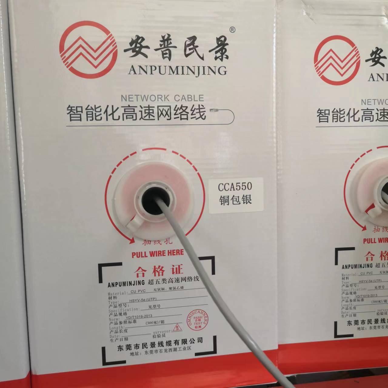 安普民景超五类网线 0.51铜包银 工程监控双绞线 足300米 cx | 编号：SP01253