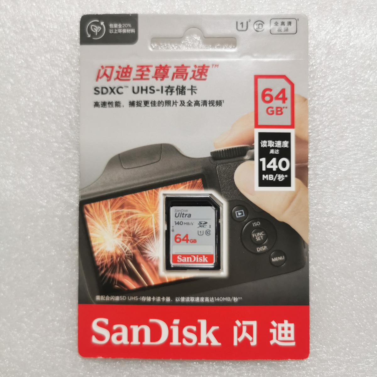 闪迪SD(140M) SD卡64G | 编号：SP00591