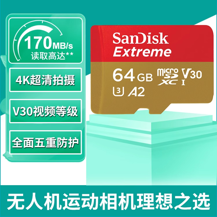 闪迪TF卡64G | 编号：SP00254
