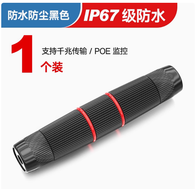 室外防水网线直通头千兆百兆RJ45网络对接头 | 编号：SP01657
