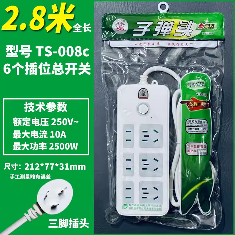 子弹头排插全长2.8米TS-008C/TS-102C | 编号：SP00295
