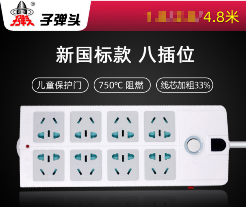 子弹头排插全长4.8米TS-009c/TS-010c | 编号：SP00345